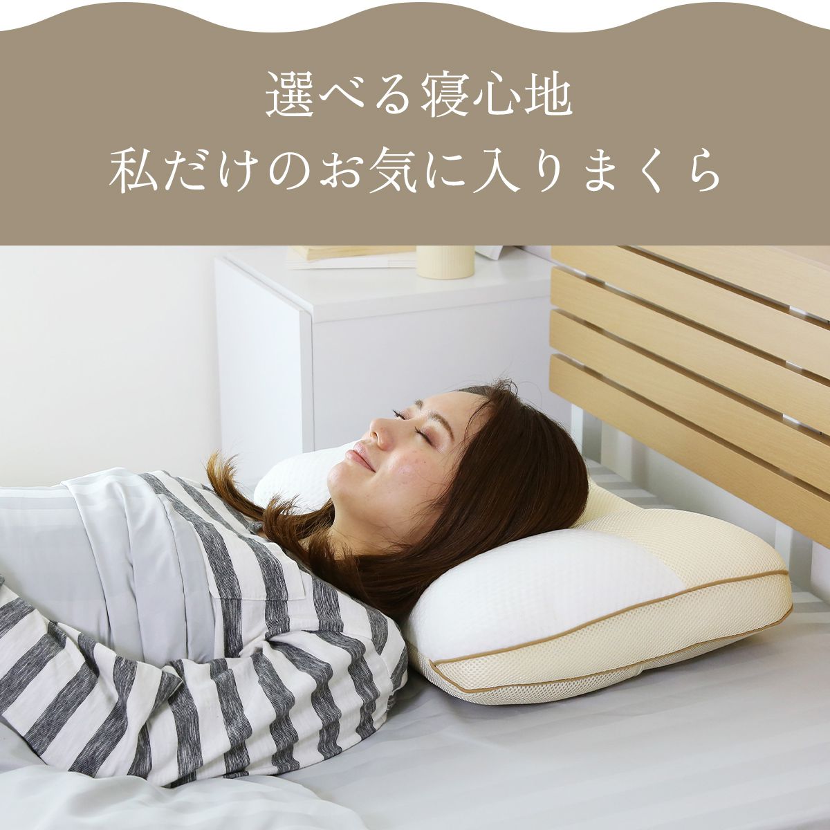 【昭和西川】私のお気に入りまくら 56×43