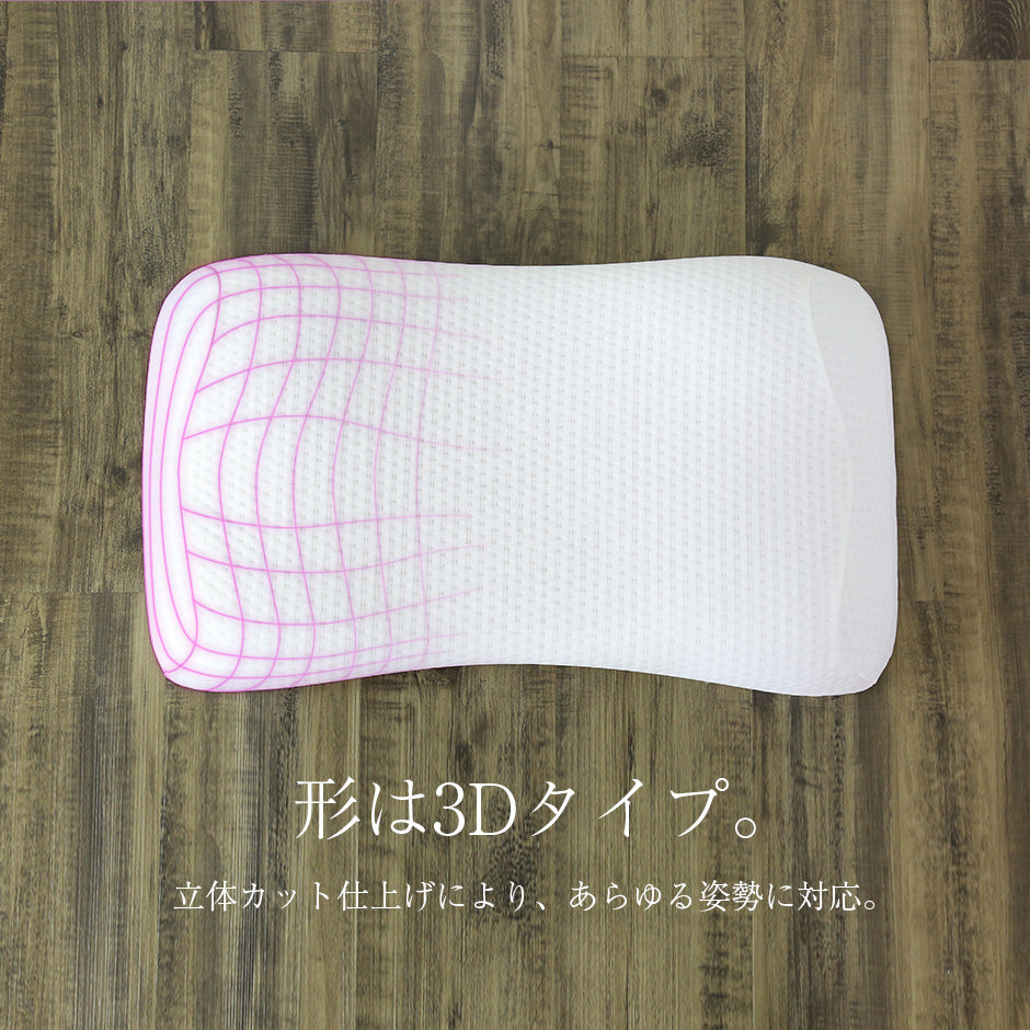低反発枕 ネムリープ3D