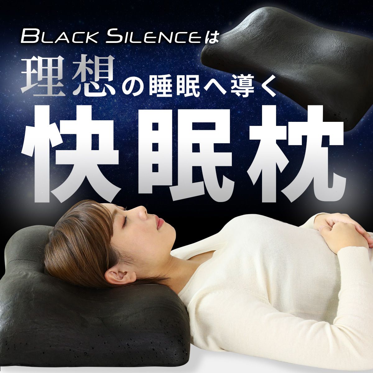 低反発枕 ブラックサイレンス 3Dタイプ