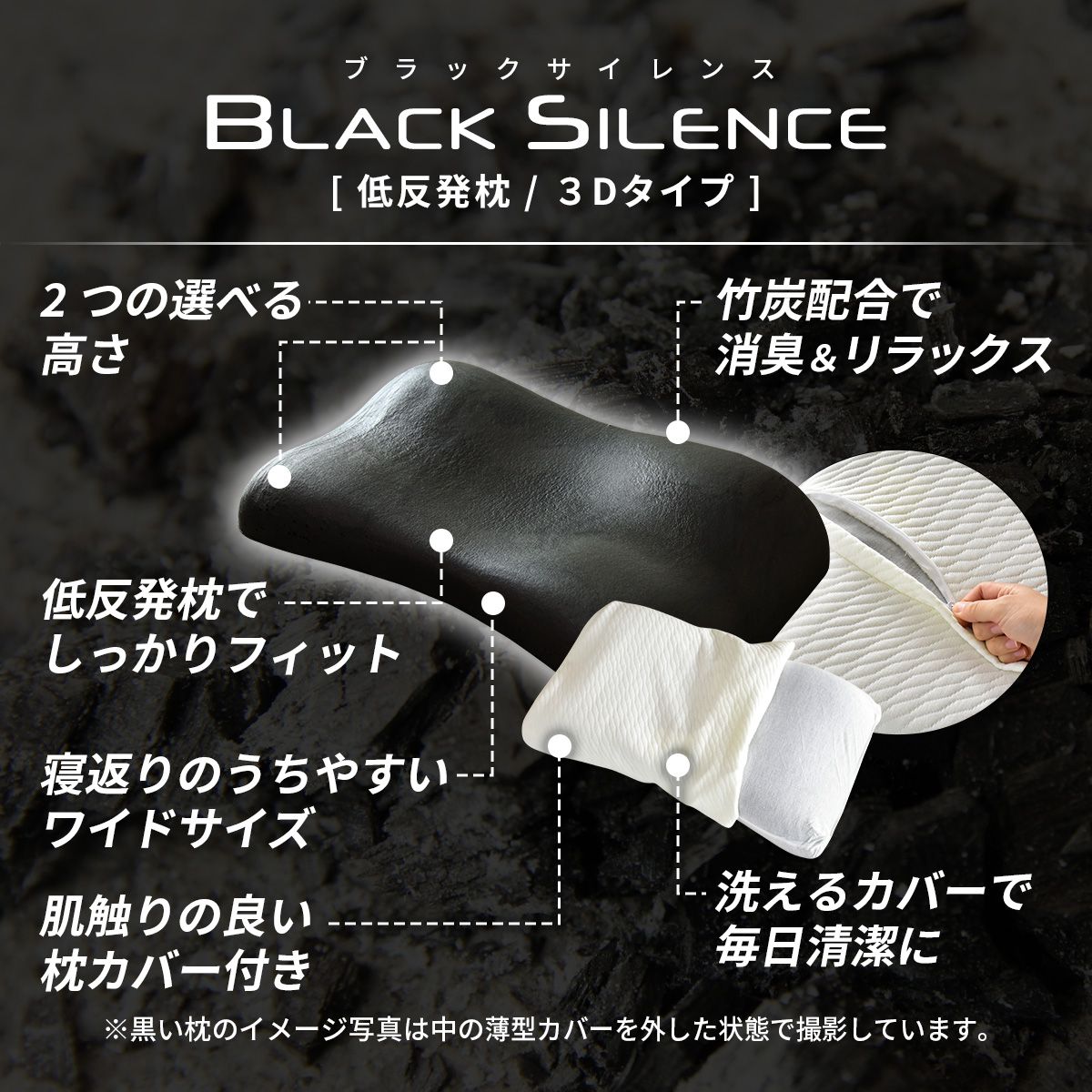 低反発枕 ブラックサイレンス 3Dタイプ