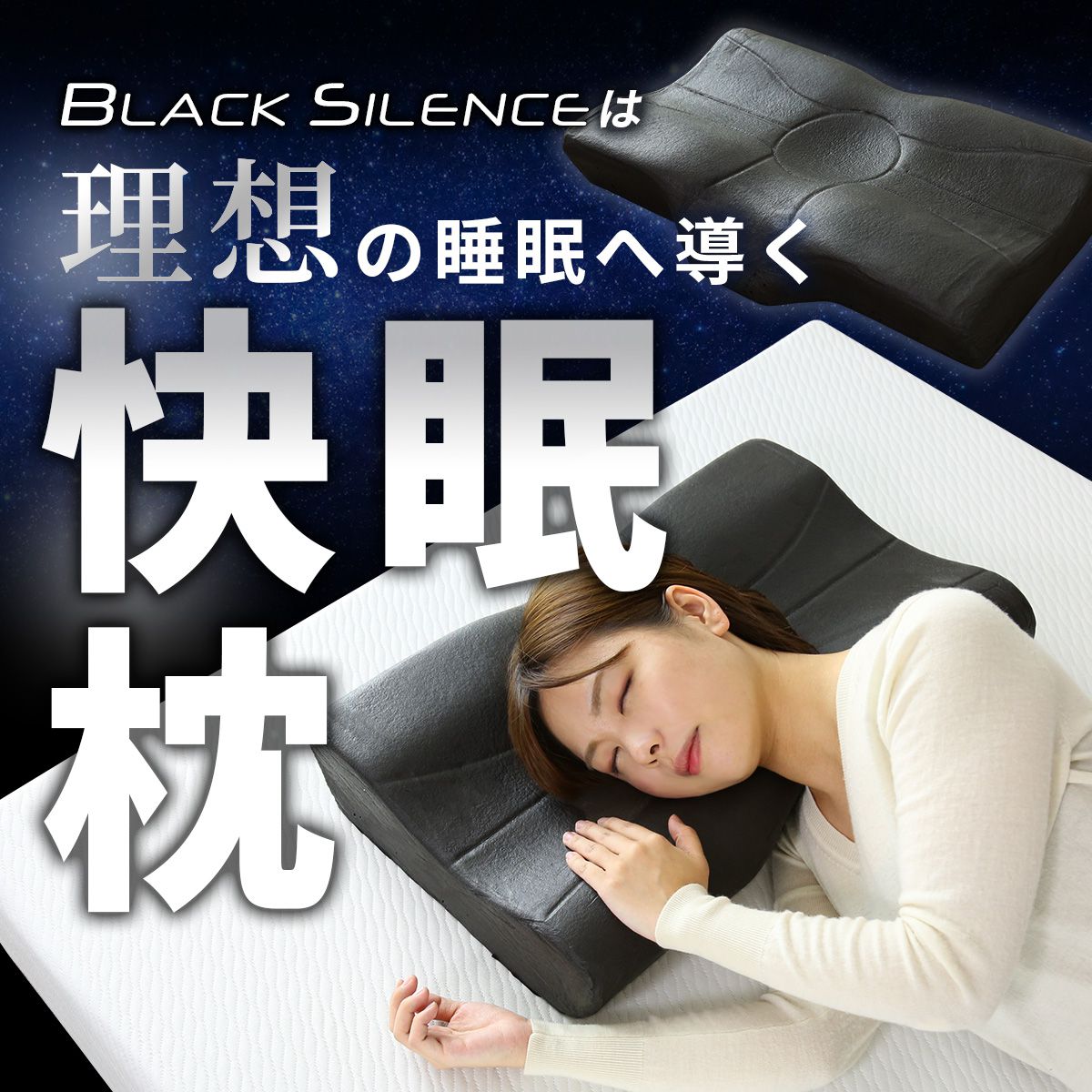 低反発枕 ブラックサイレンス バタフライタイプ