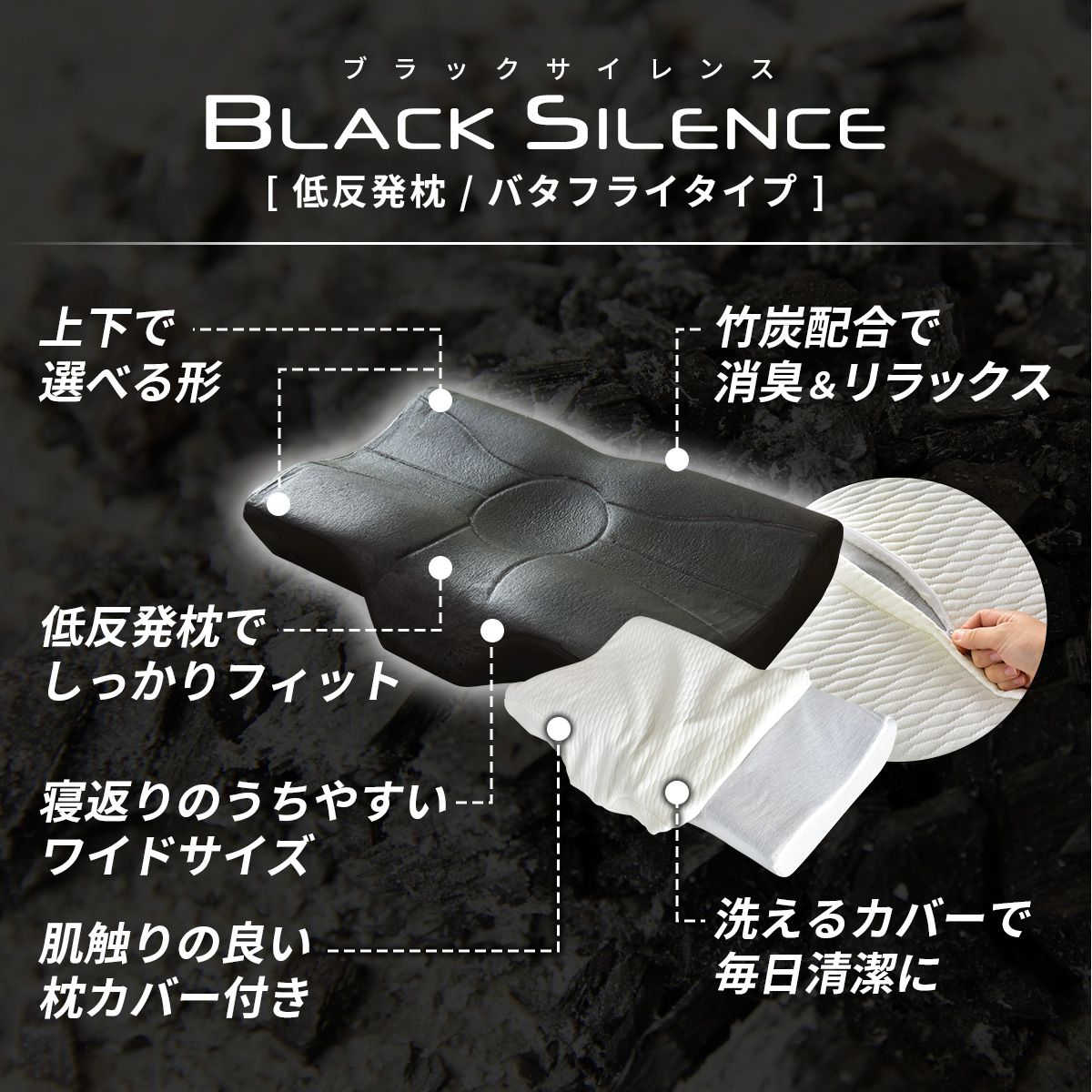 低反発枕 ブラックサイレンス バタフライタイプ