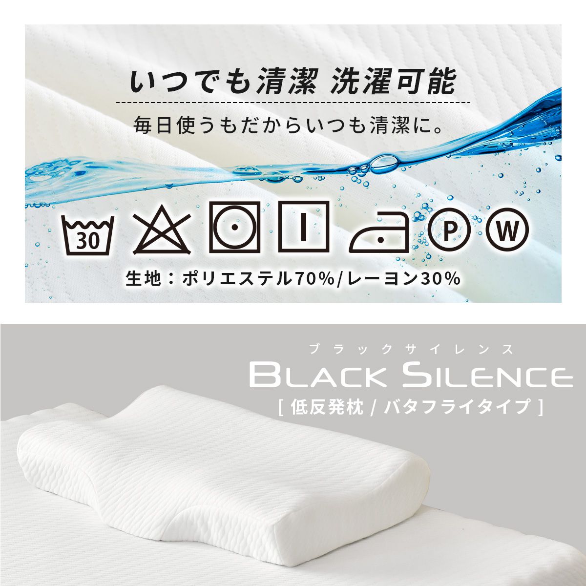 低反発枕 ブラックサイレンス バタフライタイプ