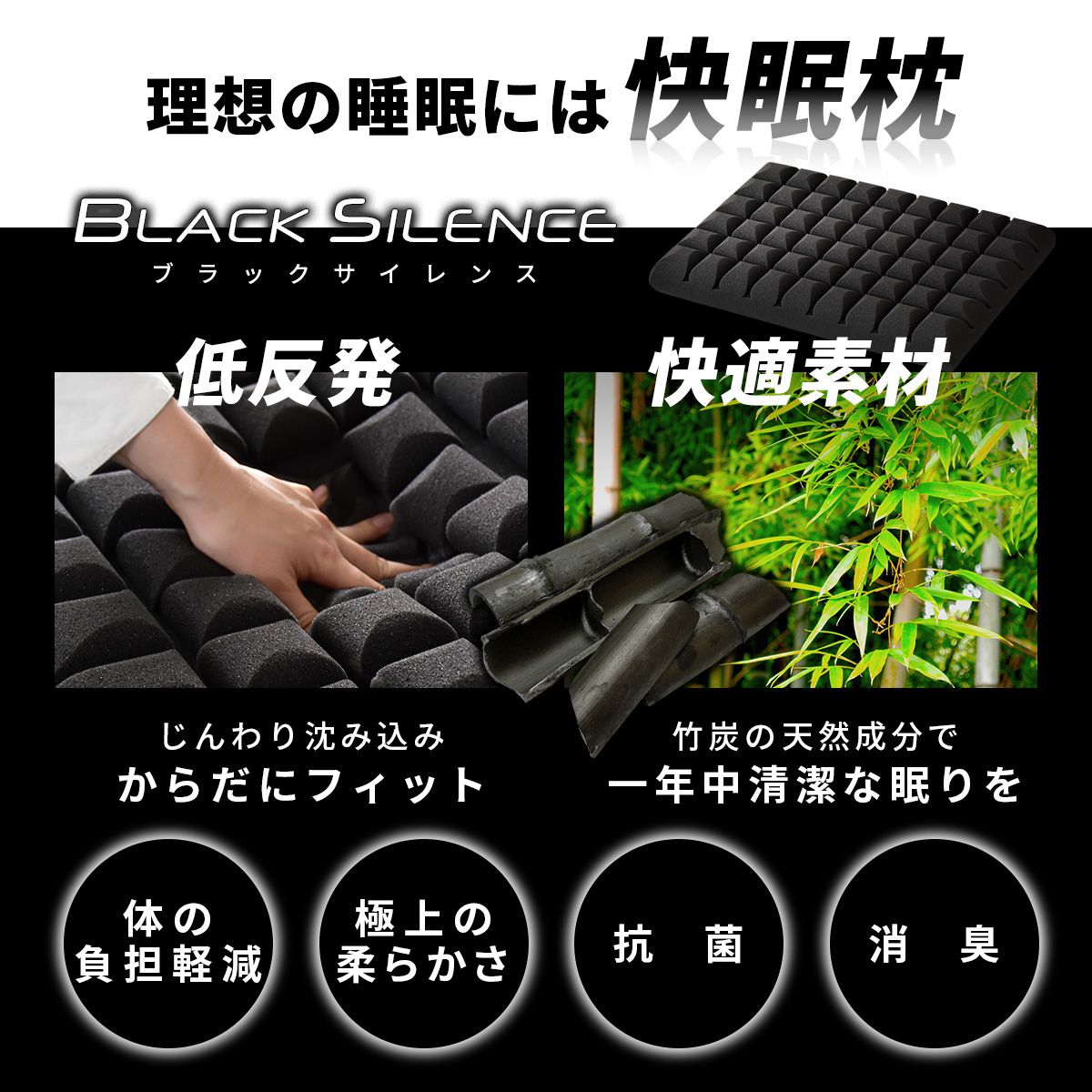 低反発枕 ブラックサイレンス プレミアムカット