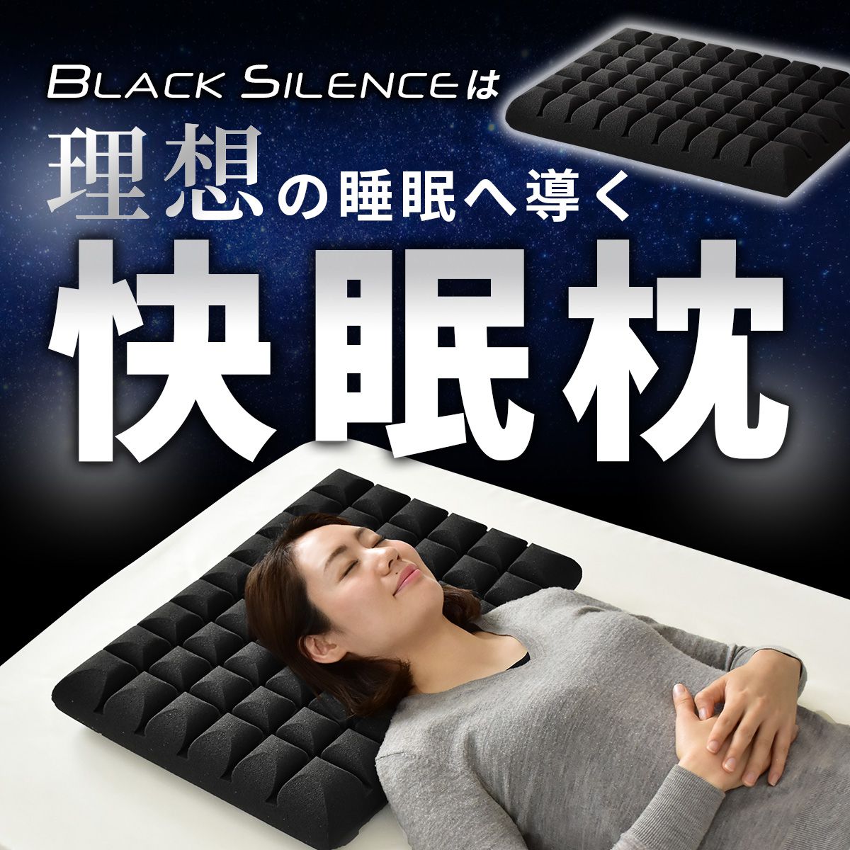 低反発枕 ブラックサイレンス プレミアムカット