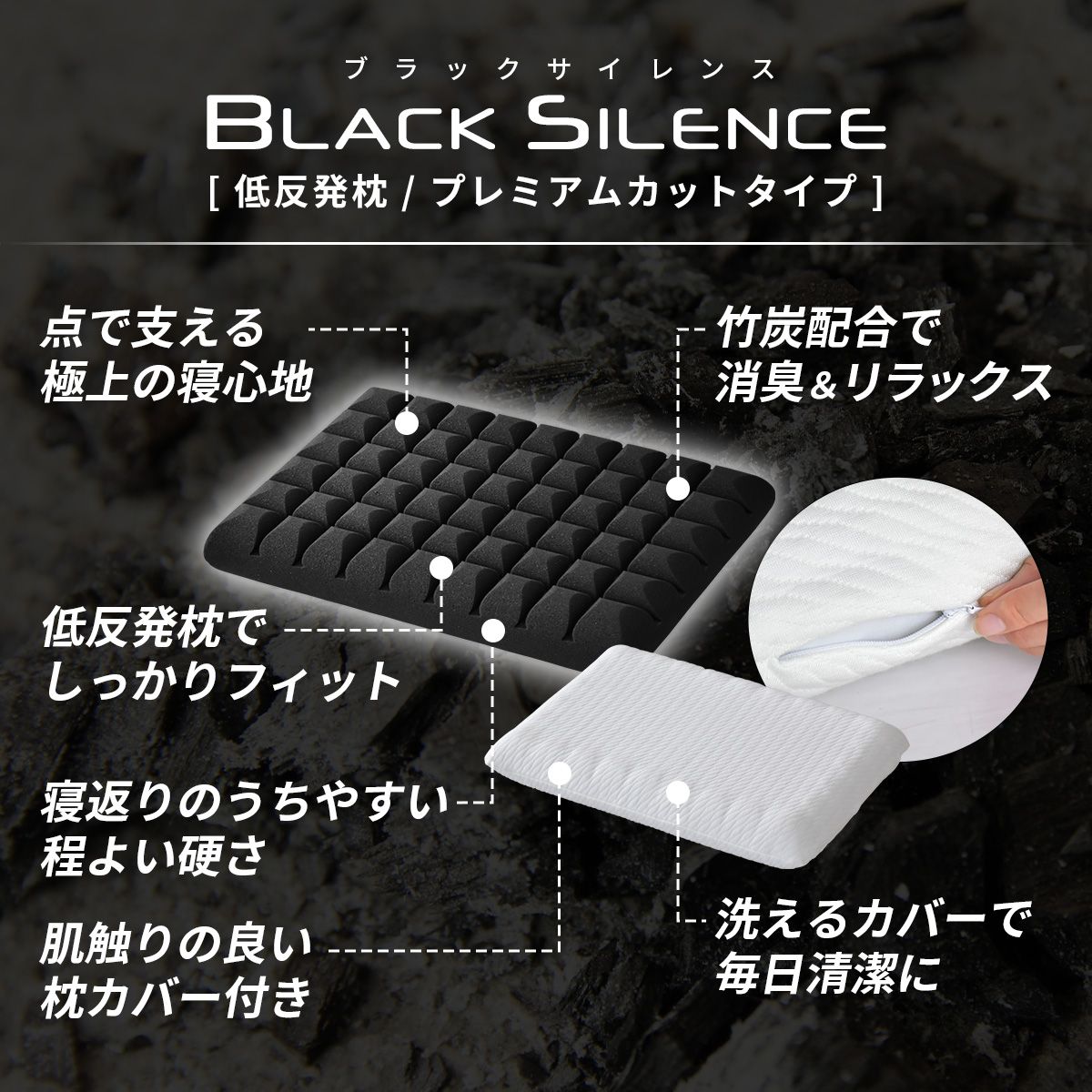低反発枕 ブラックサイレンス プレミアムカット