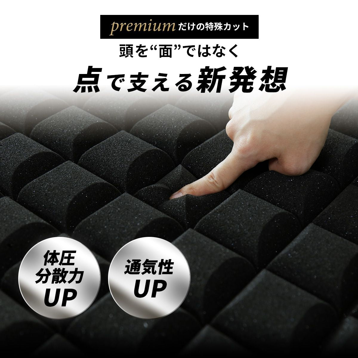 低反発枕 ブラックサイレンス プレミアムカット