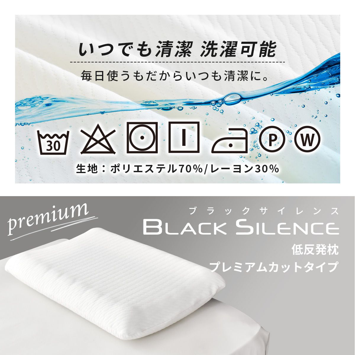 低反発枕 ブラックサイレンス プレミアムカット