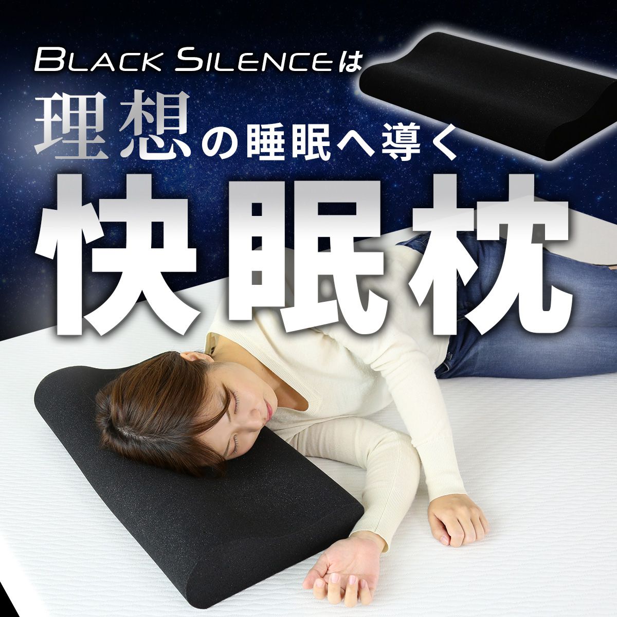 低反発枕 ブラックサイレンス スタンダードタイプ