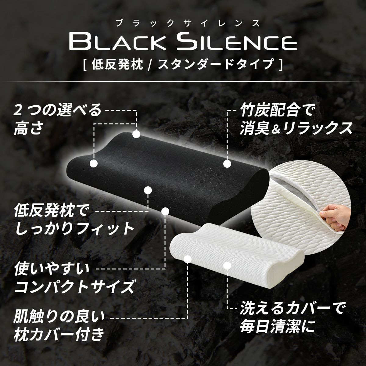 低反発枕 ブラックサイレンス スタンダードタイプ