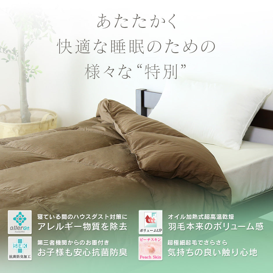 掛け羽毛布団 シングル アースフレンドリーダウン