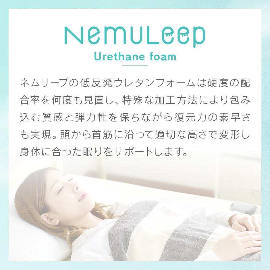 低反発枕 ネムリープ Standard