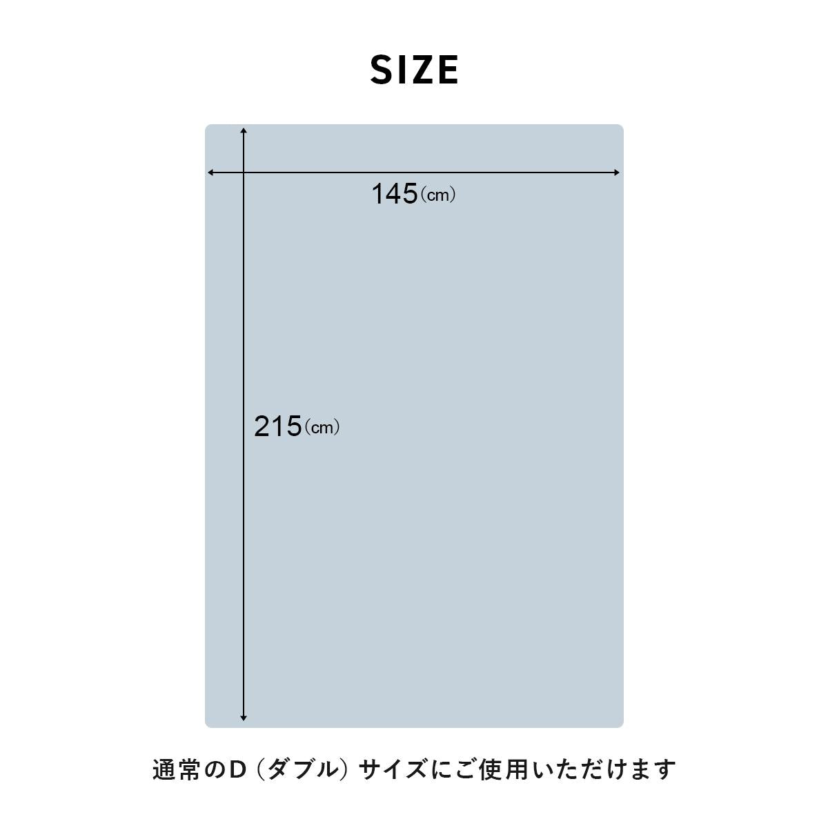 【ダブル】敷布団カバー無地