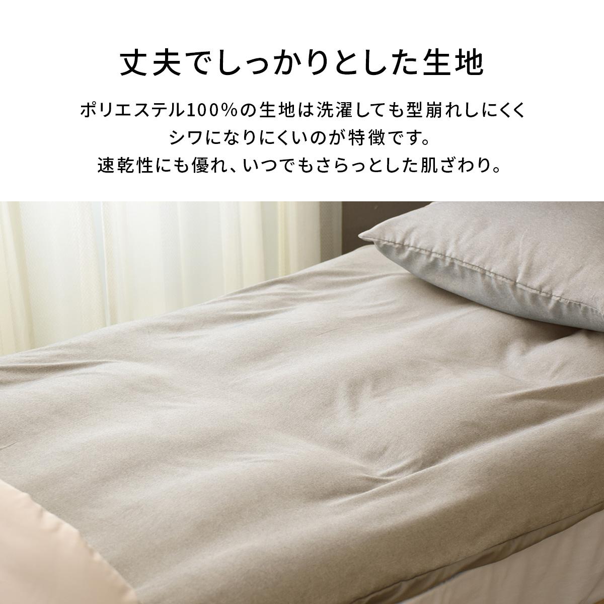 【セミダブル】敷布団カバー無地