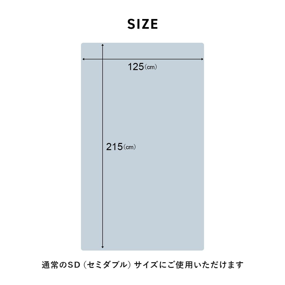 【セミダブル】敷布団カバー無地