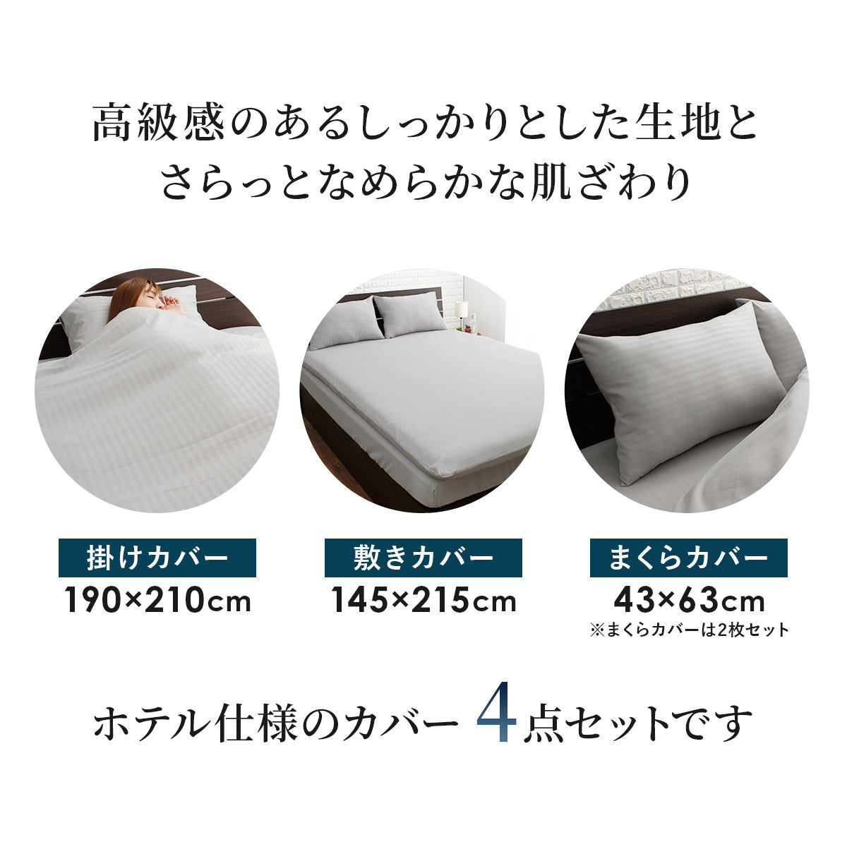【ダブル】ホテル仕様カバー4点セット