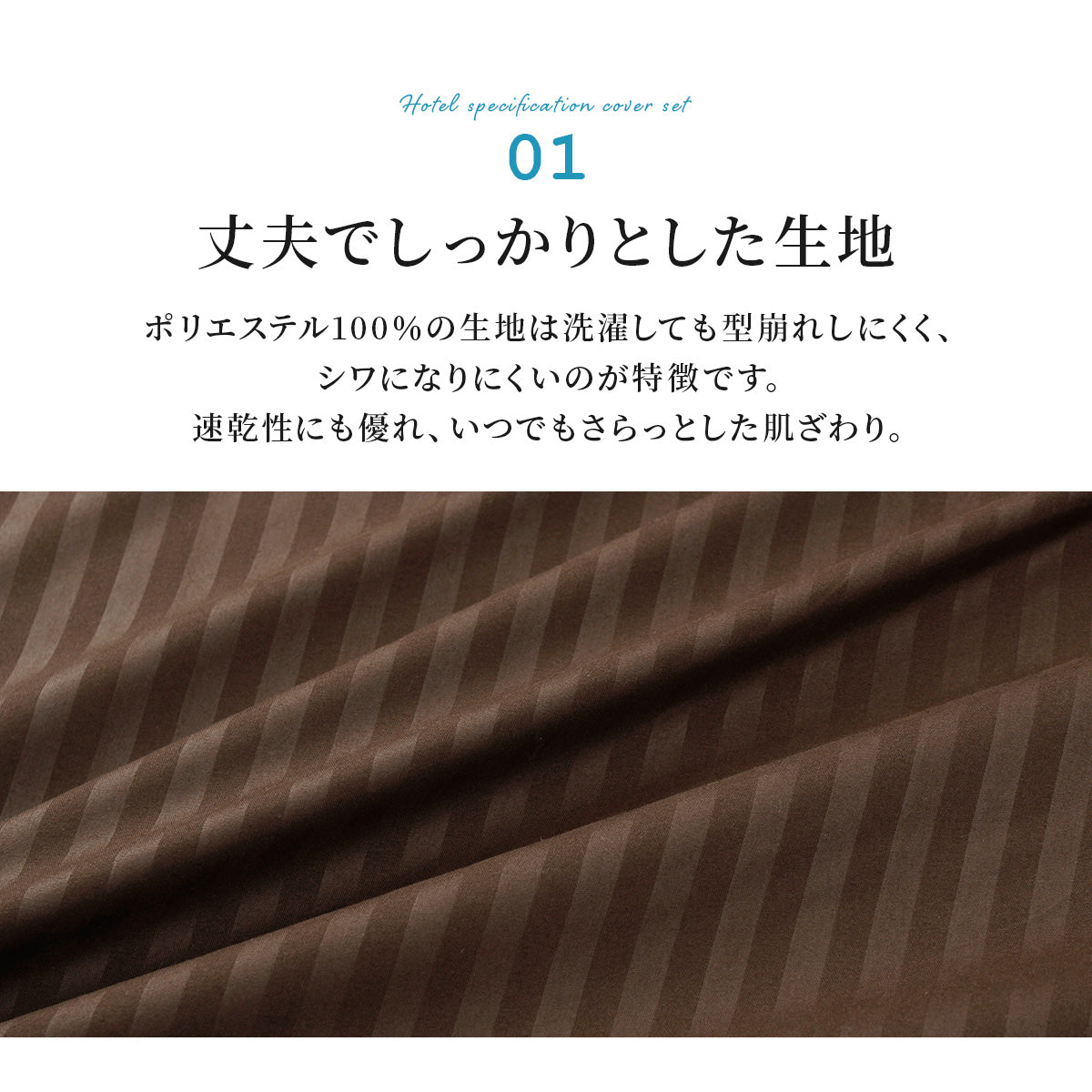 【シングル】ホテル仕様カバー3点セット